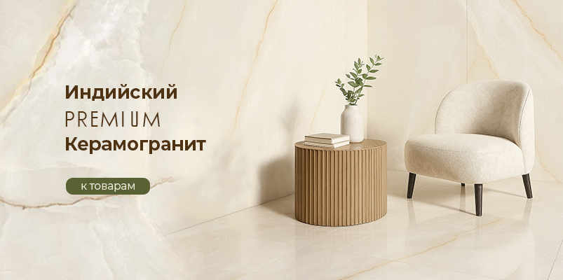 плитка